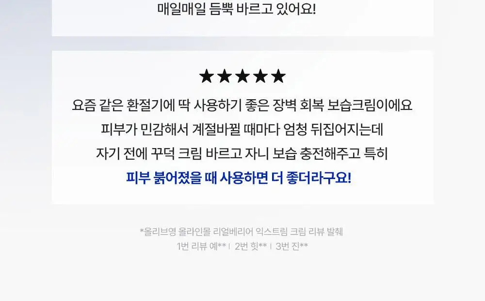 [조슈아PICK/1+1] 리얼베리어 익스트림 크림 70ml 1+1 기획 상세페이지 35